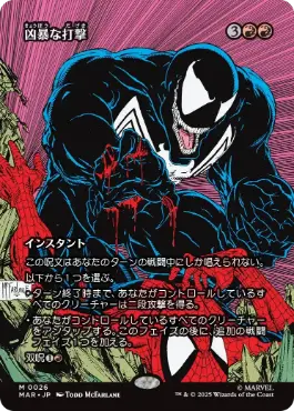 【JPN】《凶暴な打撃/Savage Beating》[MAR]