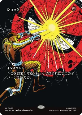 【JPN】《ショック/Shock》[MAR]