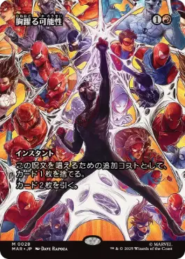 【JPN】《胸躍る可能性/Thrill of Possibility》[MAR]