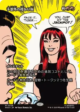【JPN】《予想外の授かり物/Unexpected Windfall》[MAR]