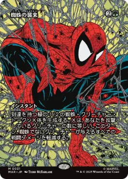 【JPN】【Foil】《蜘蛛の襲来/Arachnogenesis》[MAR]