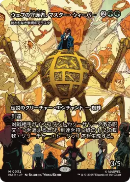 【JPN】【Foil】《終わりなき巣網のアラスタ/Arasta of the Endless Web》[MAR]