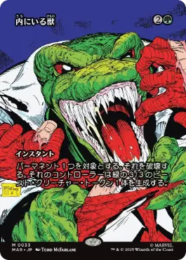【JPN】【Foil】《内にいる獣/Beast Within》[MAR]