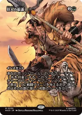 【JPN】【Foil】《狩人の眼識/Hunter's Insight》[MAR]