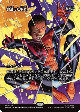 【JPN】【Foil】《似通った生命/Parallel Lives》[MAR]