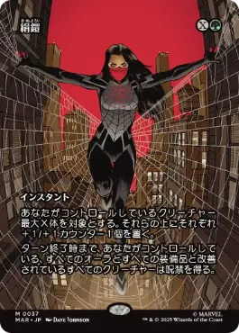 【JPN】《絹鎧/Silkguard》[MAR]