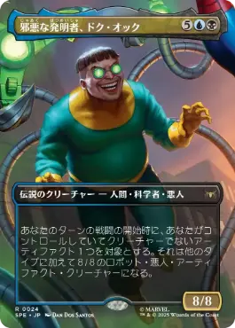 【JPN】【Foil】■ボーダーレス■《邪悪な発明者、ドク・オック/Doc Ock, Evil Inventor》[SPE]