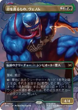 【JPN】【Foil】■ボーダーレス■《命を貪るもの、ヴェノム/Venom, Deadly Devourer》[SPE]