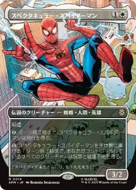 【JPN】■ボーダーレス■《スペクタキュラー・スパイダーマン/Spectacular Spider-Man》[SPM]