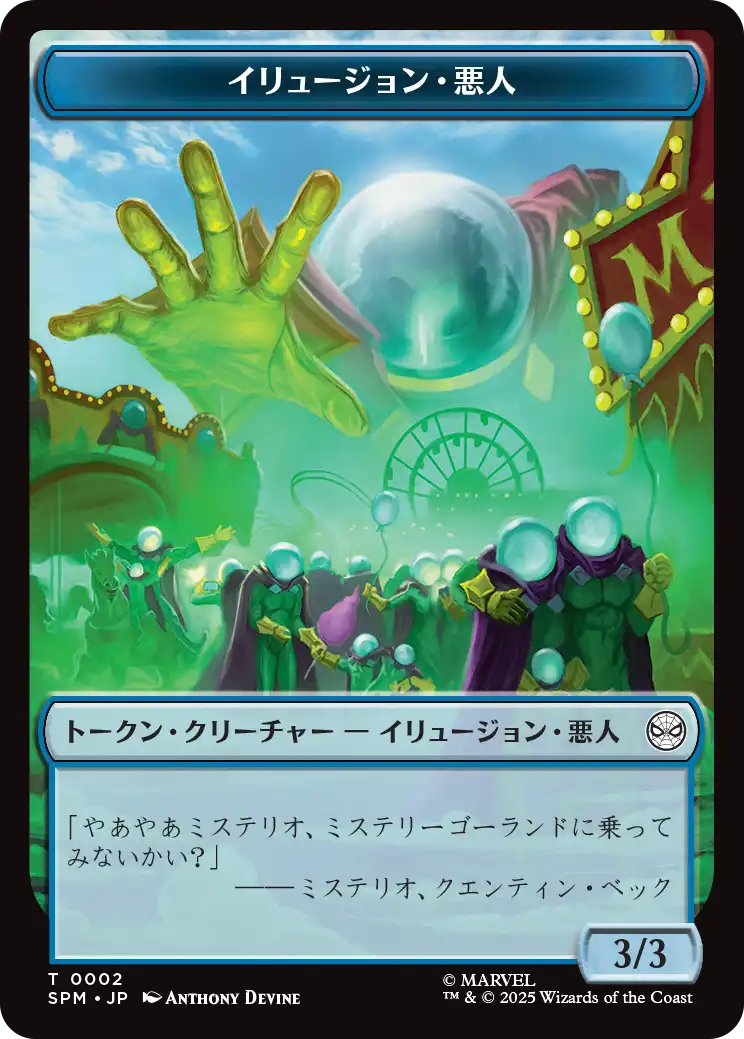 【JPN】《イリュージョン・悪人トークン/Illusion Villain Token》(0002)[SPM]
