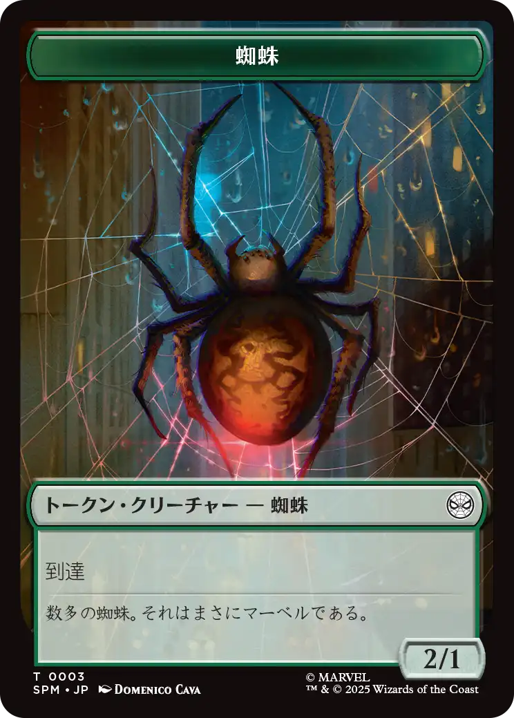 【JPN】《蜘蛛トークン/Spider Token》(0003)[SPM]