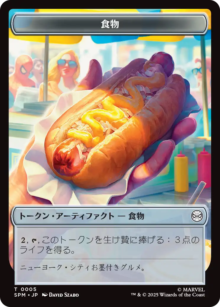 【JPN】《食物トークン/Food Token》(0005)[SPM]