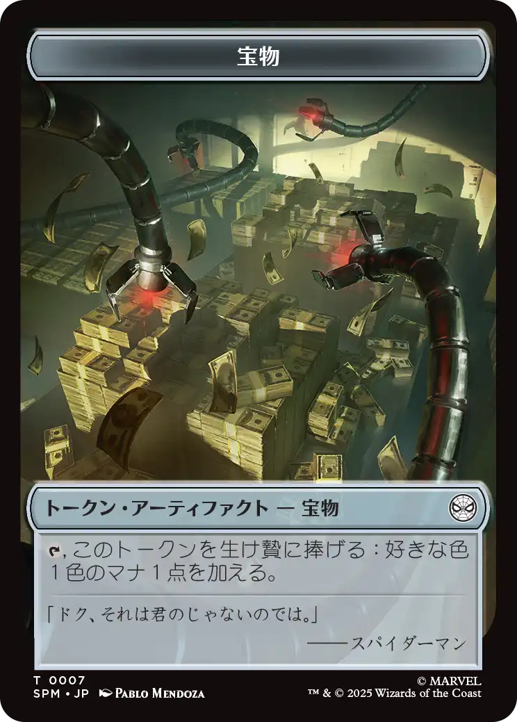 【JPN】《宝物トークン/Treasure Token》(0007)[SPM]