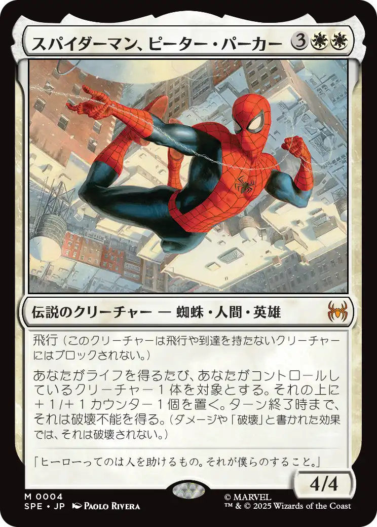 【JPN】【Foil】《スパイダーマン、ピーター・パーカー/Spider-Man, Peter Parker》[SPE]