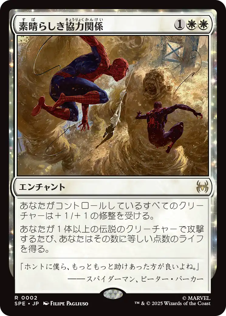 【JPN】【Foil】《素晴らしき協力関係/Amazing Alliance》[SPE]