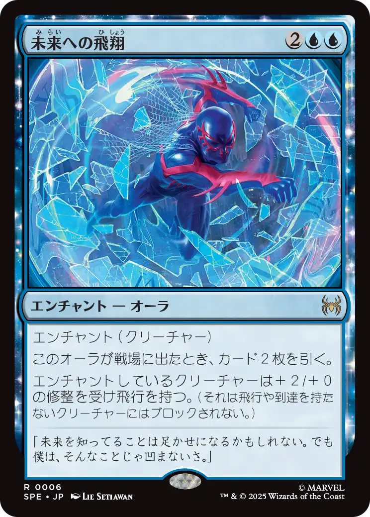 【JPN】【Foil】《未来への飛翔/Future Flight》[SPE]
