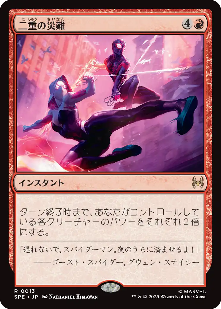 【JPN】【Foil】《二重の災難/Double Trouble》[SPE]