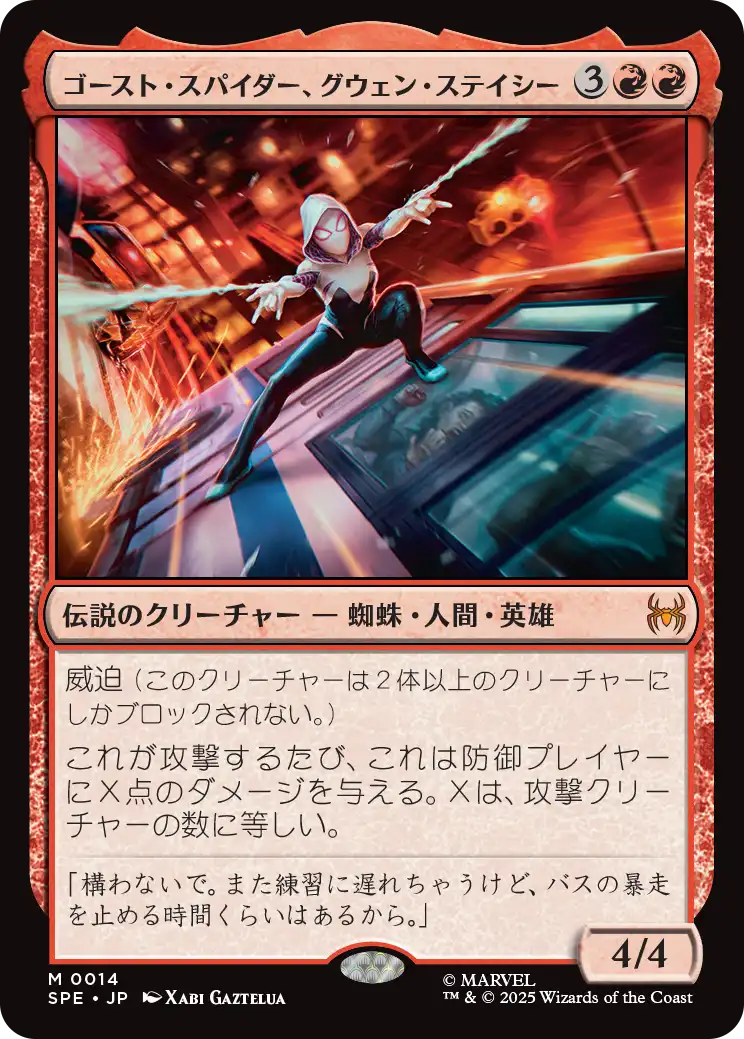 【JPN】【Foil】《ゴースト・スパイダー、グウェン・ステイシー/Ghost-Spider, Gwen Stacy》[SPE]