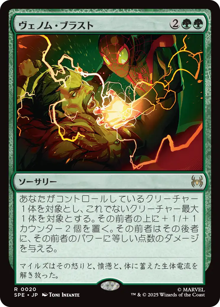 【JPN】【Foil】《ヴェノム・ブラスト/Venom Blast》[SPE]