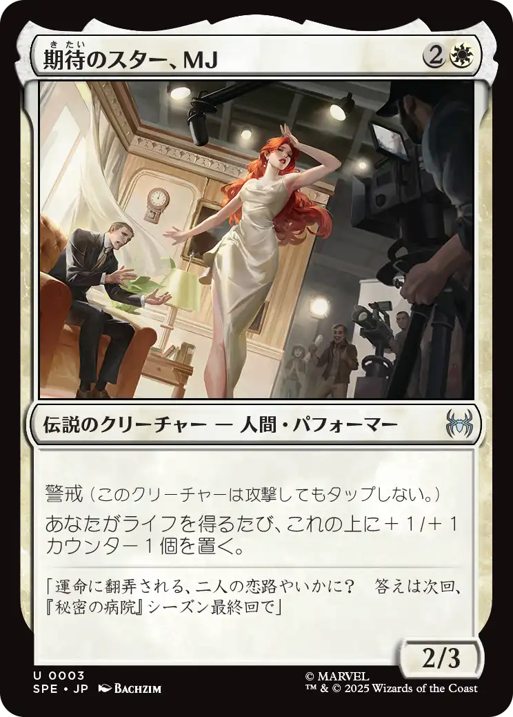 【JPN】【Foil】《期待のスター、MJ/MJ, Rising Star》[SPE]