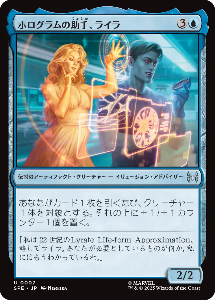 【JPN】【Foil】《ホログラムの助手、ライラ/Lyla, Holographic Assistant》[SPE]