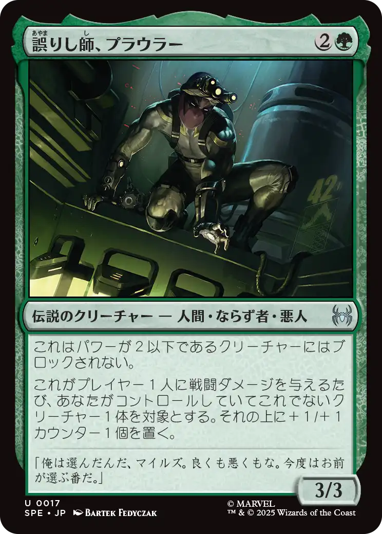 【JPN】【Foil】《誤りし師、プラウラー/Prowler, Misguided Mentor》[SPE]