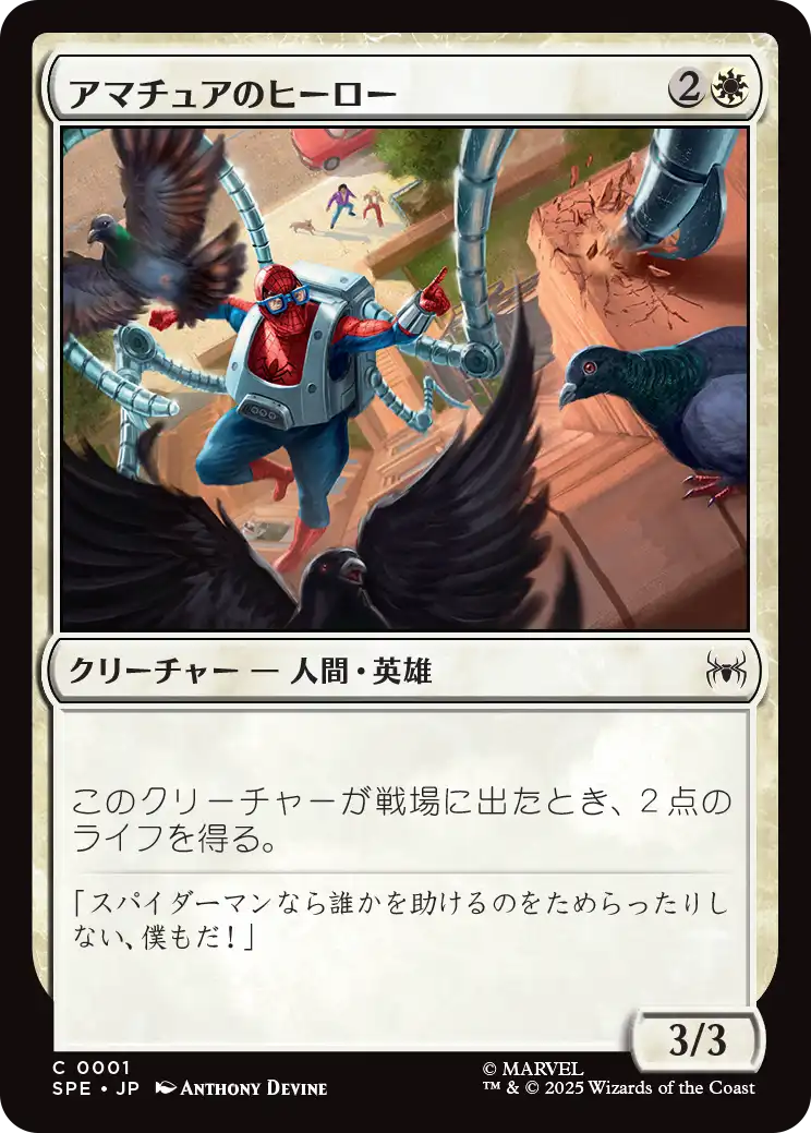 【JPN】【Foil】《アマチュアのヒーロー/Amateur Hero》[SPE]