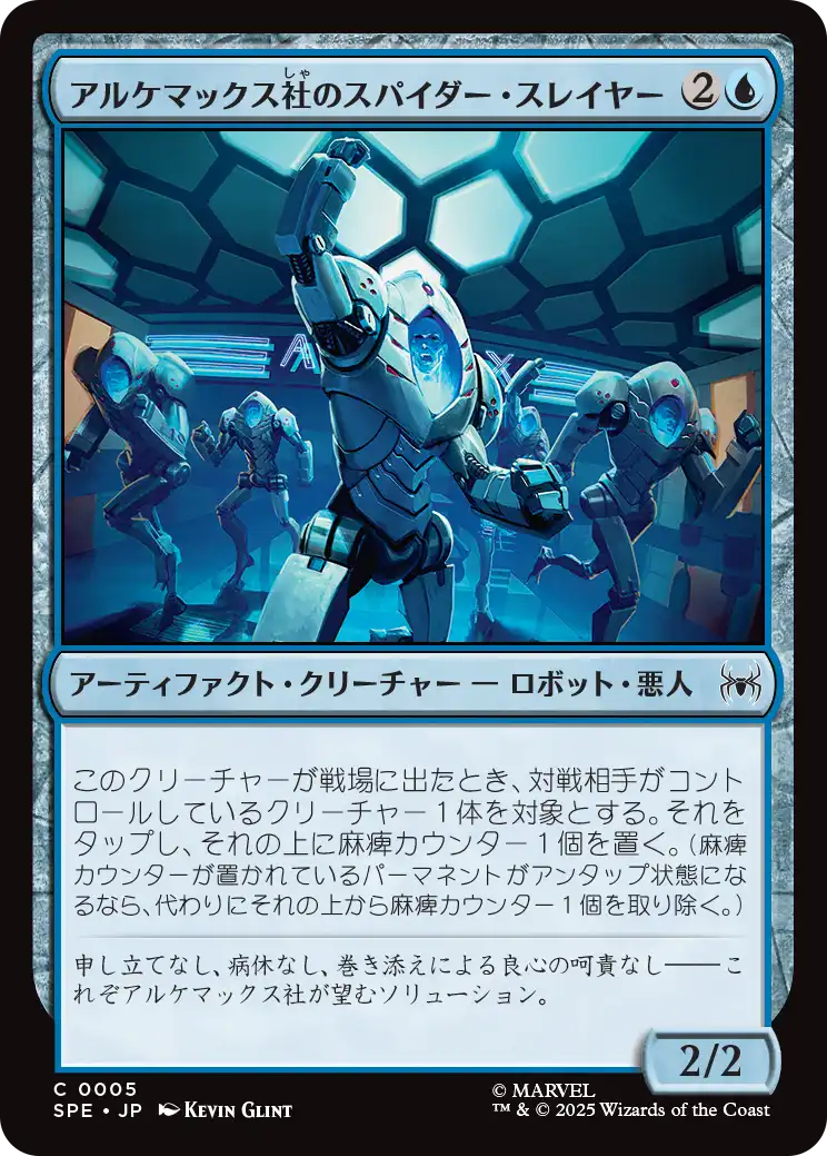 【JPN】【Foil】《アルケマックス社のスパイダー・スレイヤー/Alchemax Slayer-Bots》[SPE]