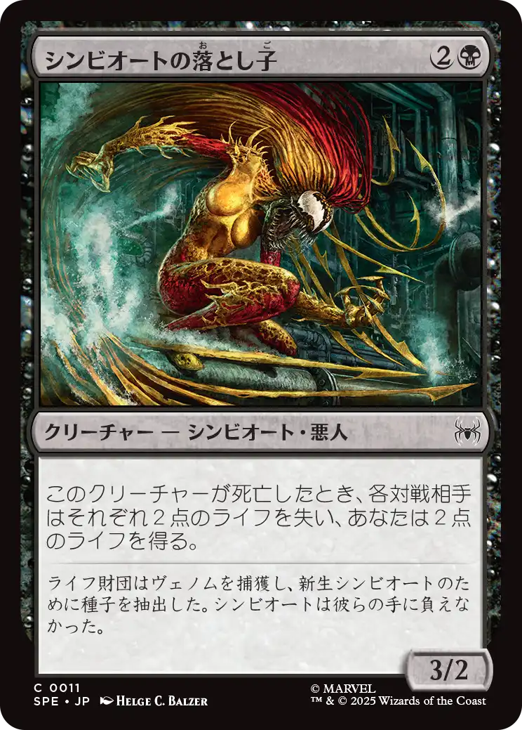 【JPN】《シンビオートの落とし子/Symbiote Spawn》[SPE]