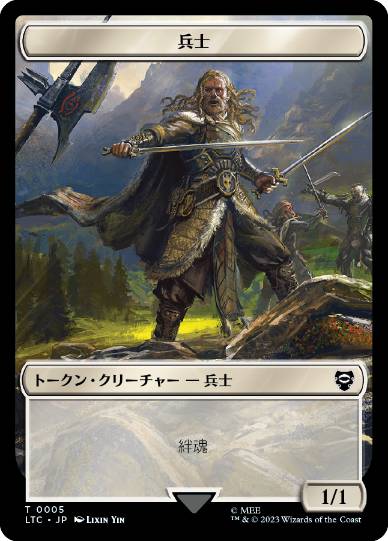 【JPN】(005/010)《兵士+食物トークン/Soldier+Food Token》[LTC]
