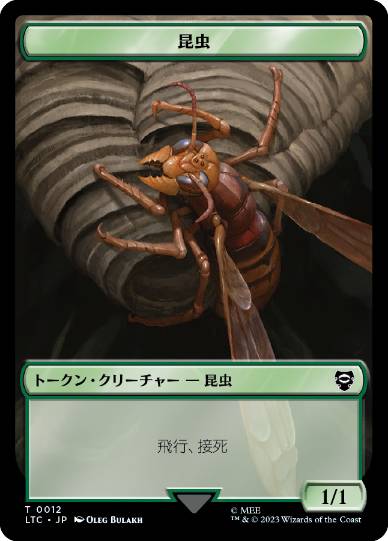【JPN】(012/011)《昆虫+エルフ・戦士トークン/Insect+Elf Warrior Token》[LTC]