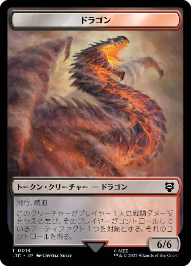 【JPN】(014/007)《ドラゴン+レイストークン/Dragon+Wraith Token》[LTC]