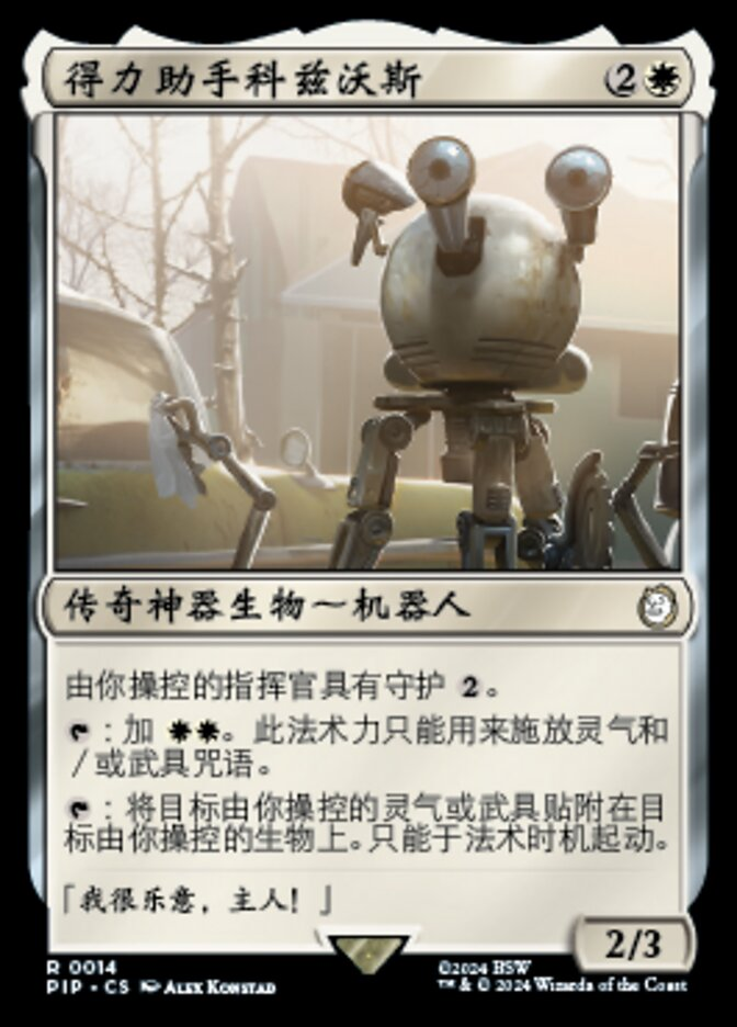 【CHS】【Foil】《有能な執事、コズワース/Codsworth, Handy Helper》[PIP]