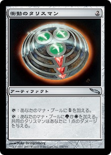 【JPN】【Foil】《衝動のタリスマン/Talisman of Impulse》(エラーカード)[MRD]