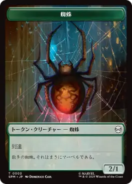 【JPN】【Foil】《蜘蛛+食物トークン/Spider+Food Token》[SPM]