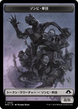 【JPN】(022)《ゾンビ・軍団トークン/Zombie Army Token》[MH3]