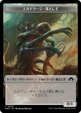 【JPN】(002)《エルドラージ・落とし子トークン/Eldrazi Spawn Token》[MH3]