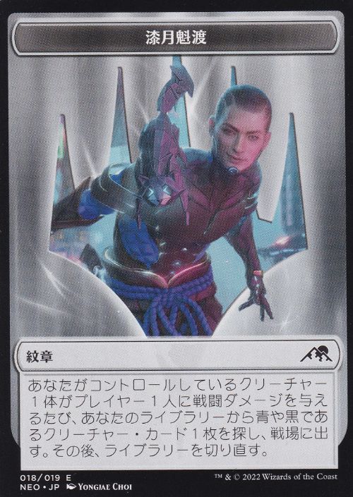 【JPN】(018)《紋章(漆月魁渡)/Emblem Kaito Shizuki》[NEO]