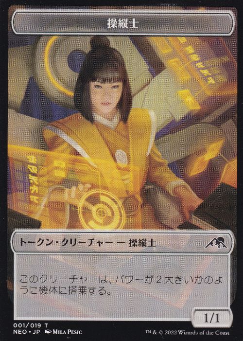 【JPN】(001)《操縦士トークン/Pilot Token》[NEO] 無