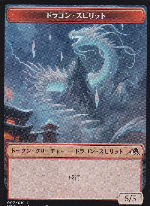 【JPN】【Foil】(007)《ドラゴン・スピリットトークン/Dragon Spirit Token》[NEO] 赤