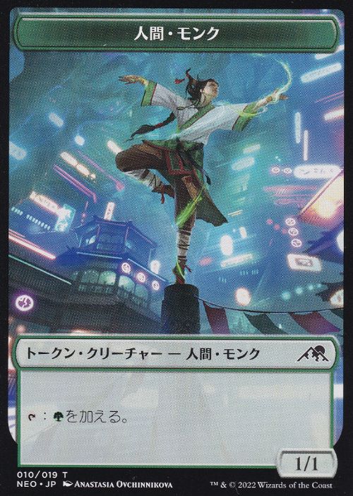 【JPN】(010)《人間・モンクトークン/Human Monk Token》[NEO] 緑