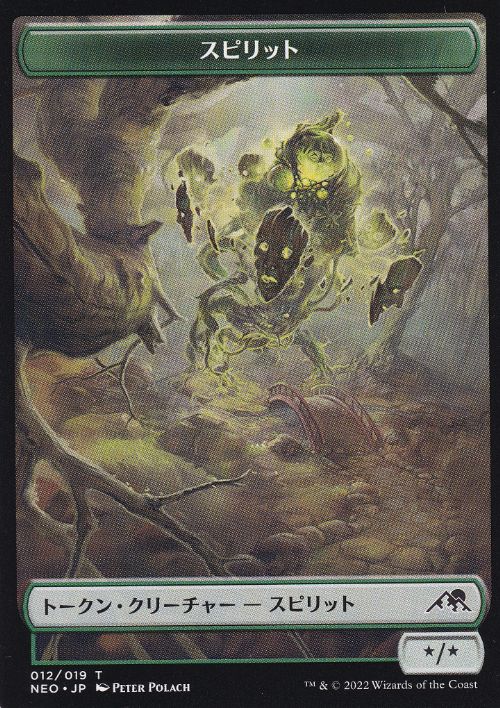 【JPN】(012)《スピリットトークン/Spirit Token》[NEO] 緑