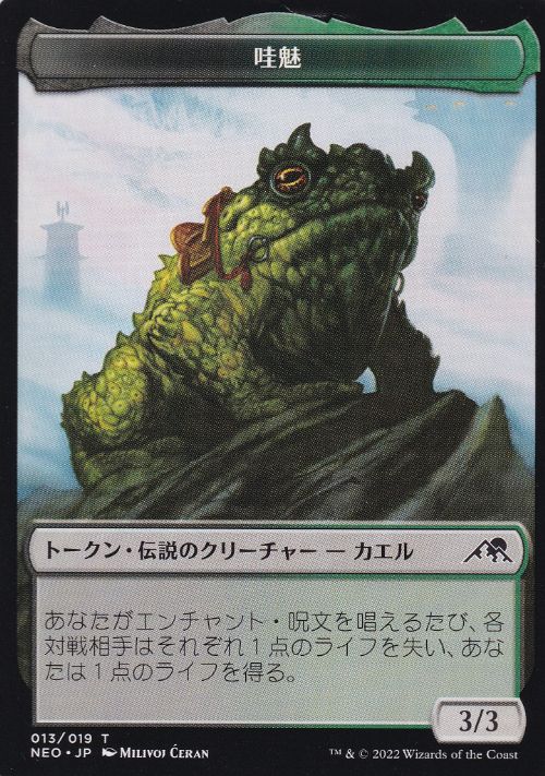 【JPN】(013)《哇魅トークン/Keimi Token》[NEO] 金