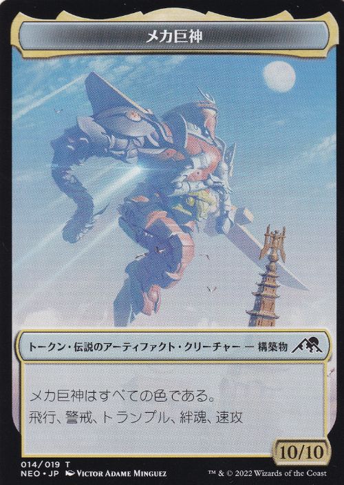 【JPN】【Foil】(014)《メカ巨神トークン/Mechtitan Token》[NEO] 金