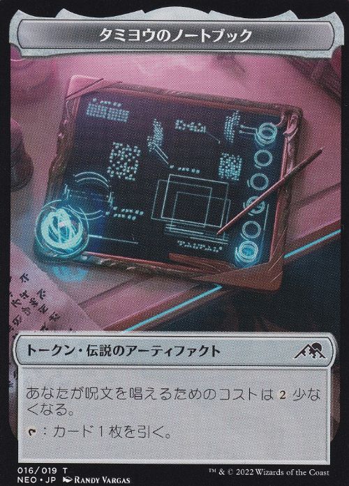【JPN】【Foil】(016)《タミヨウのノートブックトークン/Tamiyo's Notebook Token》[NEO] 茶