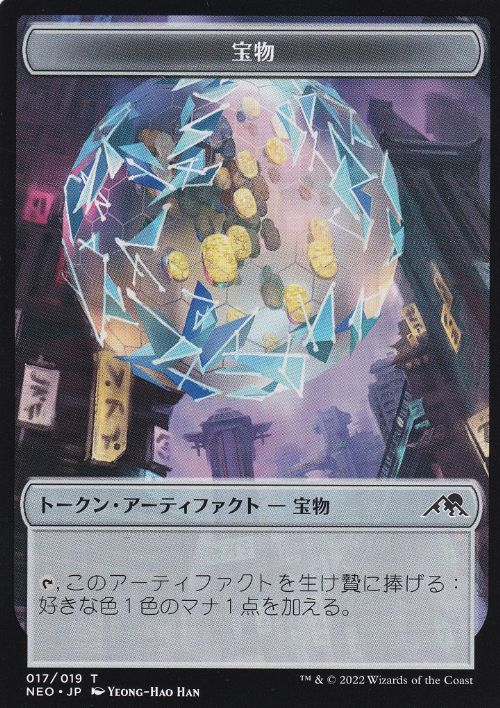 【JPN】(017)《宝物トークン/Tresure Token》[NEO] 茶