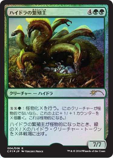 【JPN】【Foil】《ハイドラの繁殖主/Hydra Broodmaster》[対戦キット]