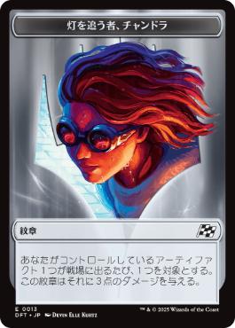 【JPN】(013/012)《紋章（灯を追う者、チャンドラ）+機体トークン/Emblem Chandra, Spark Hunter+Vehicle Token》[DFT]
