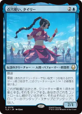 【JPN】《点穴使い、タイリー/Ty Lee, Chi Blocker》[TLA]