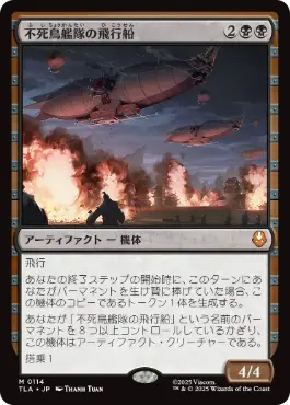 【JPN】《不死鳥艦隊の飛行船/Phoenix Fleet Airship》[TLA]